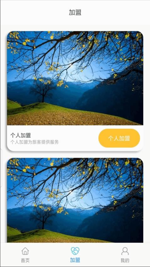 Somytrip全球旅游定制appv2.0.4(3)