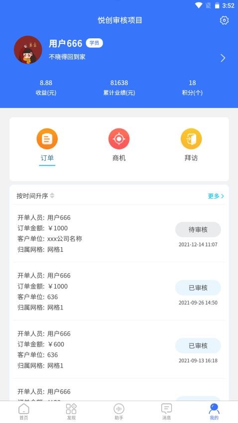 赢销驻手APP免费版