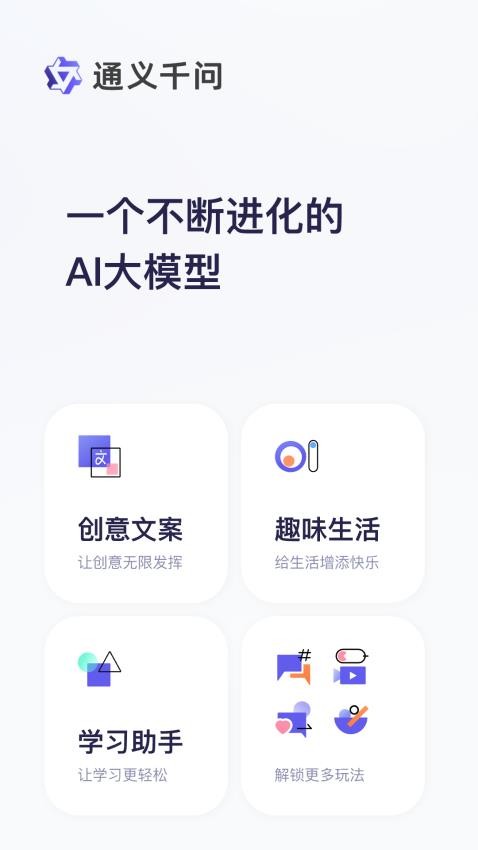  Tongyi Qianwen app v3.2.1 (2)