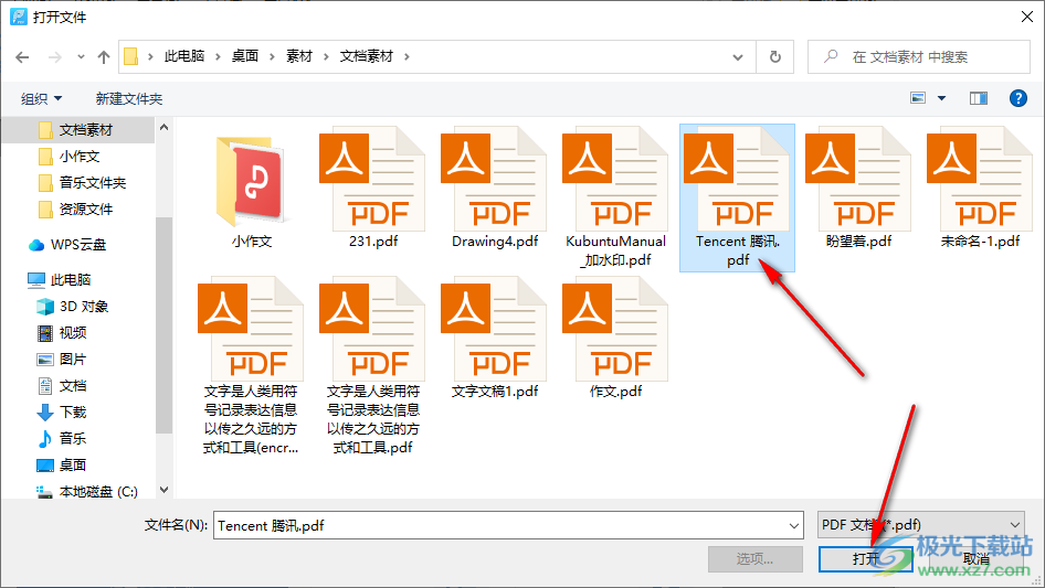 迅捷PDF编辑器为文档插入页码的方法