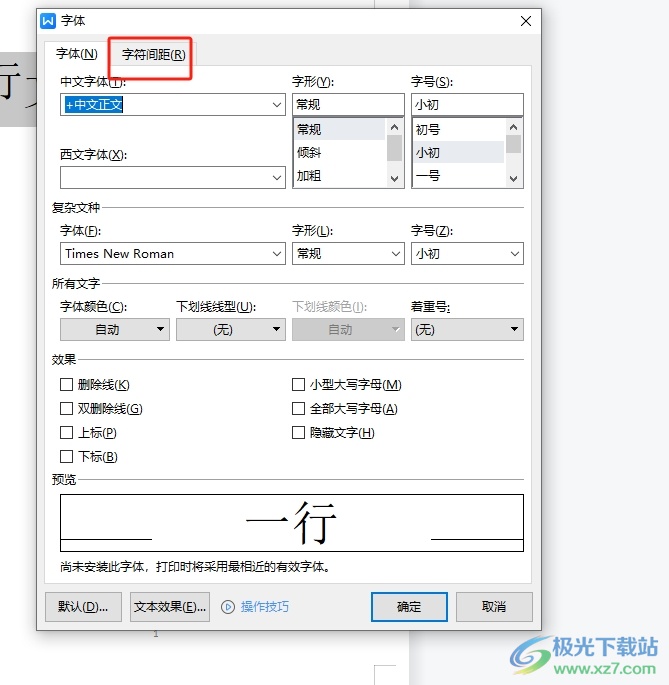 ​wps一行文字上下错位的解决教程