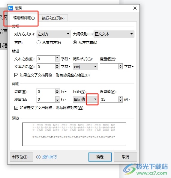 wps一行文字隔得很开的解决教程