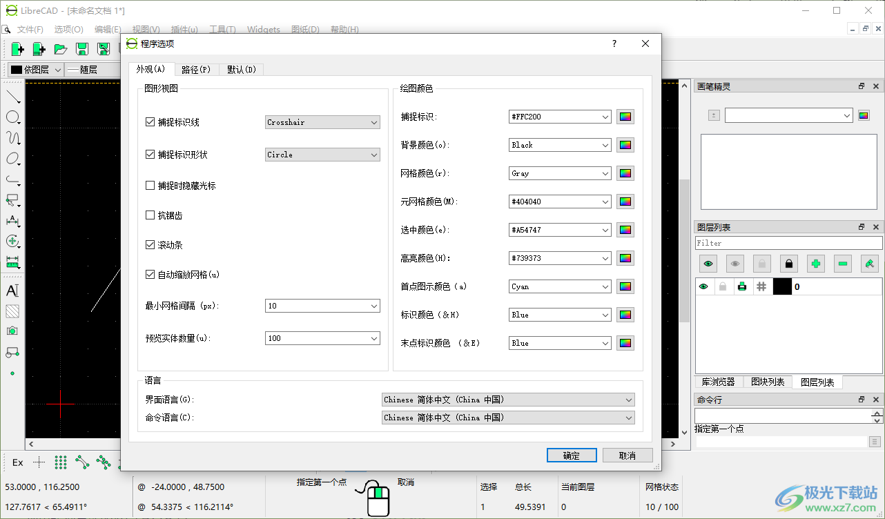 LibreCAD便携中文版