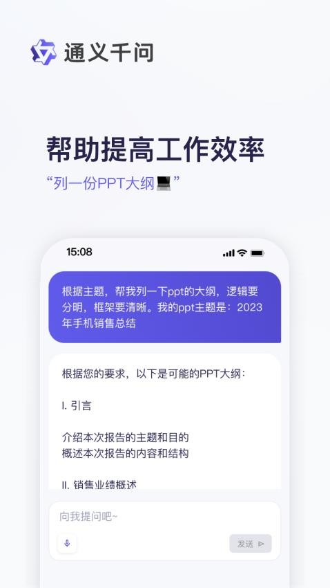  Tongyi Qianwen app v3.2.1 (3)
