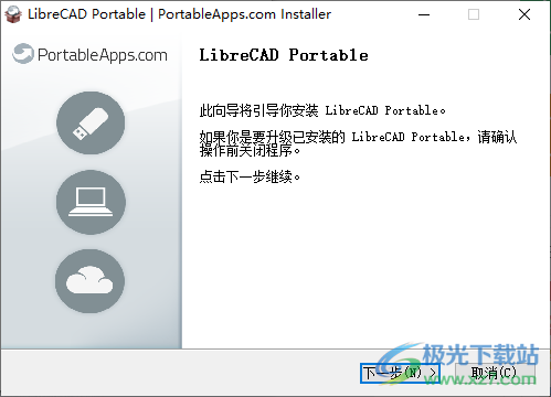 LibreCAD便携中文版