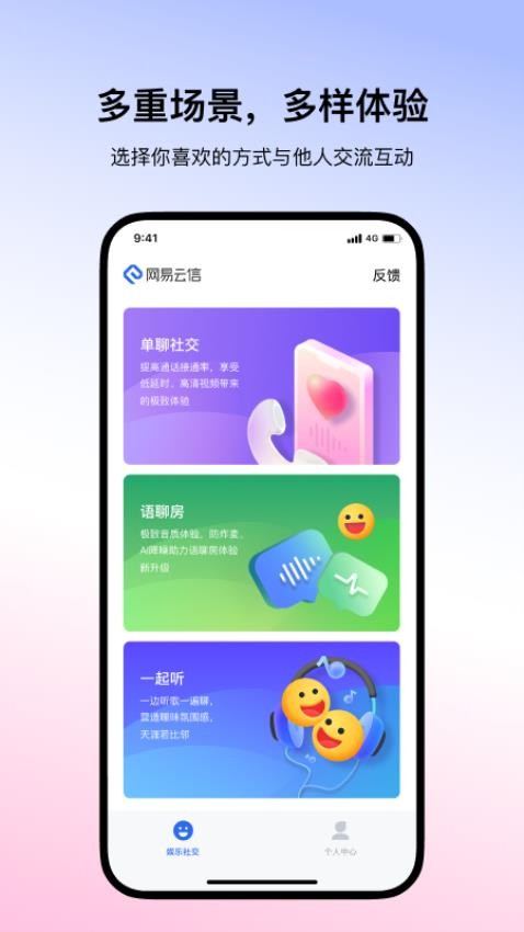 网易云信派对官方版v1.5.0(4)