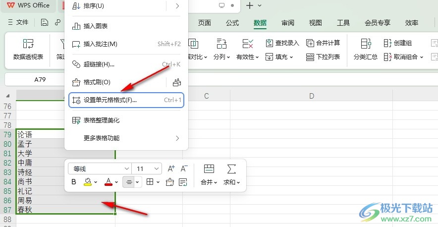 WPS Excel给单元格批量添加书名号的方法