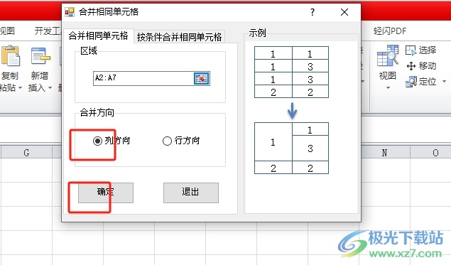 ​方方格子统一合并内容相同的多个单元格的教程