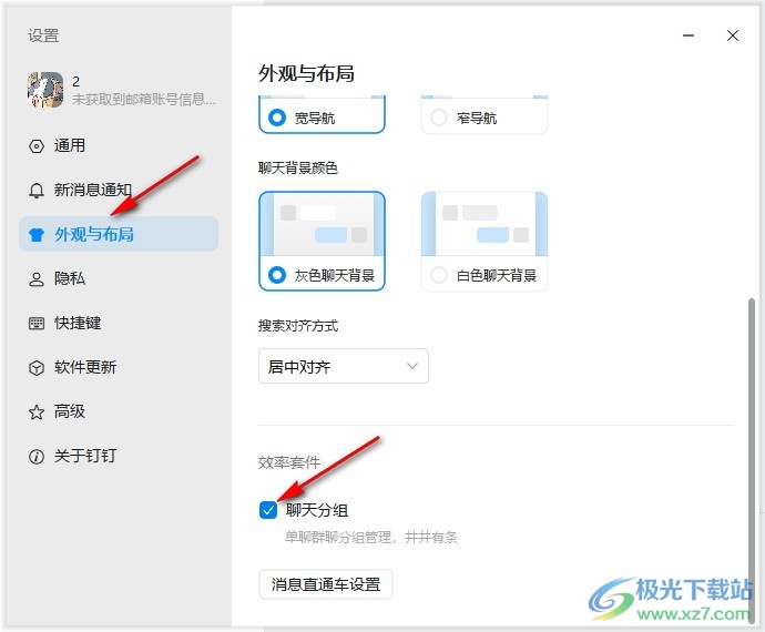 钉钉设置自动收起已读会话的方法