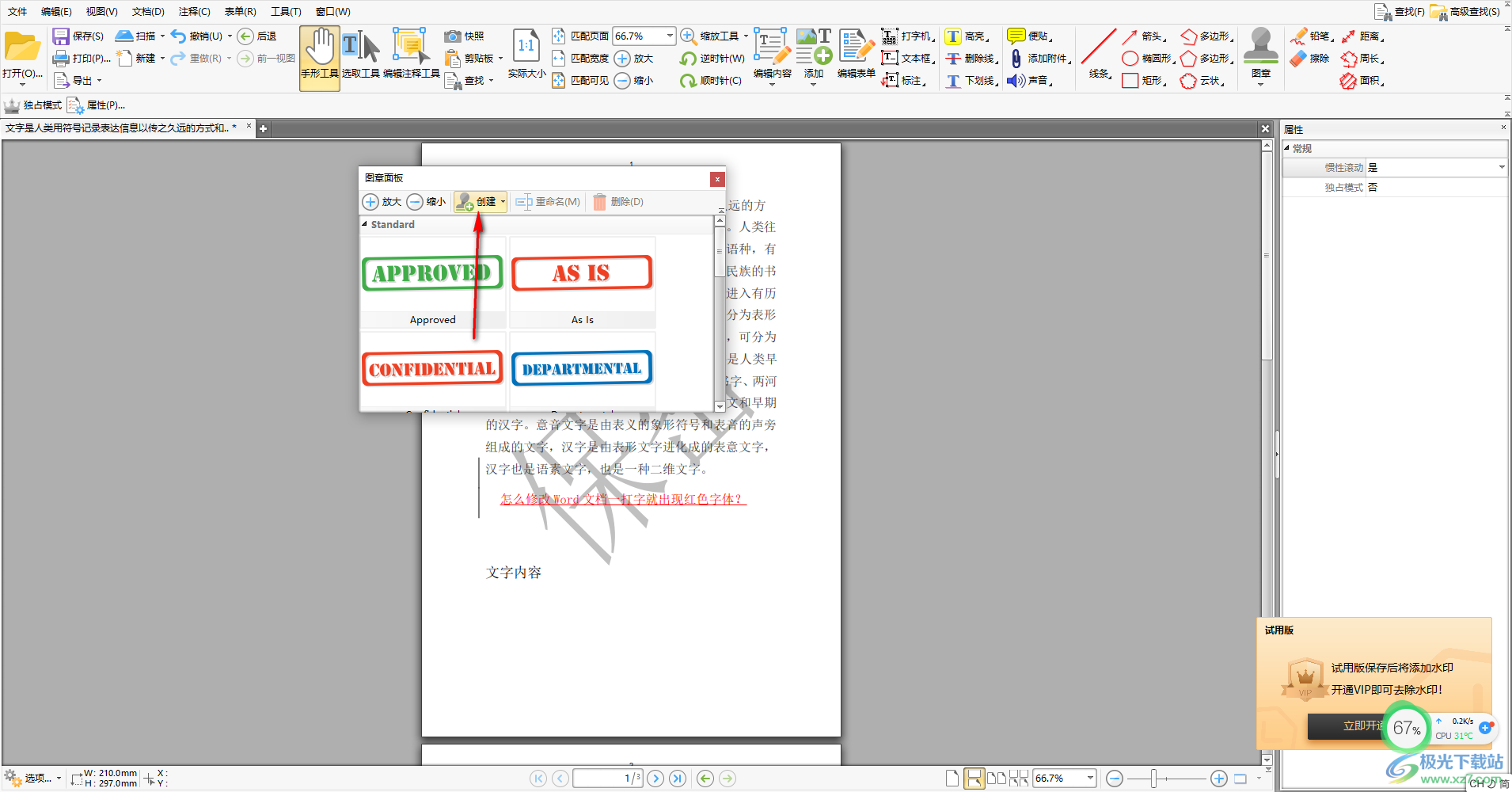迅捷PDF编辑器创建图章的方法