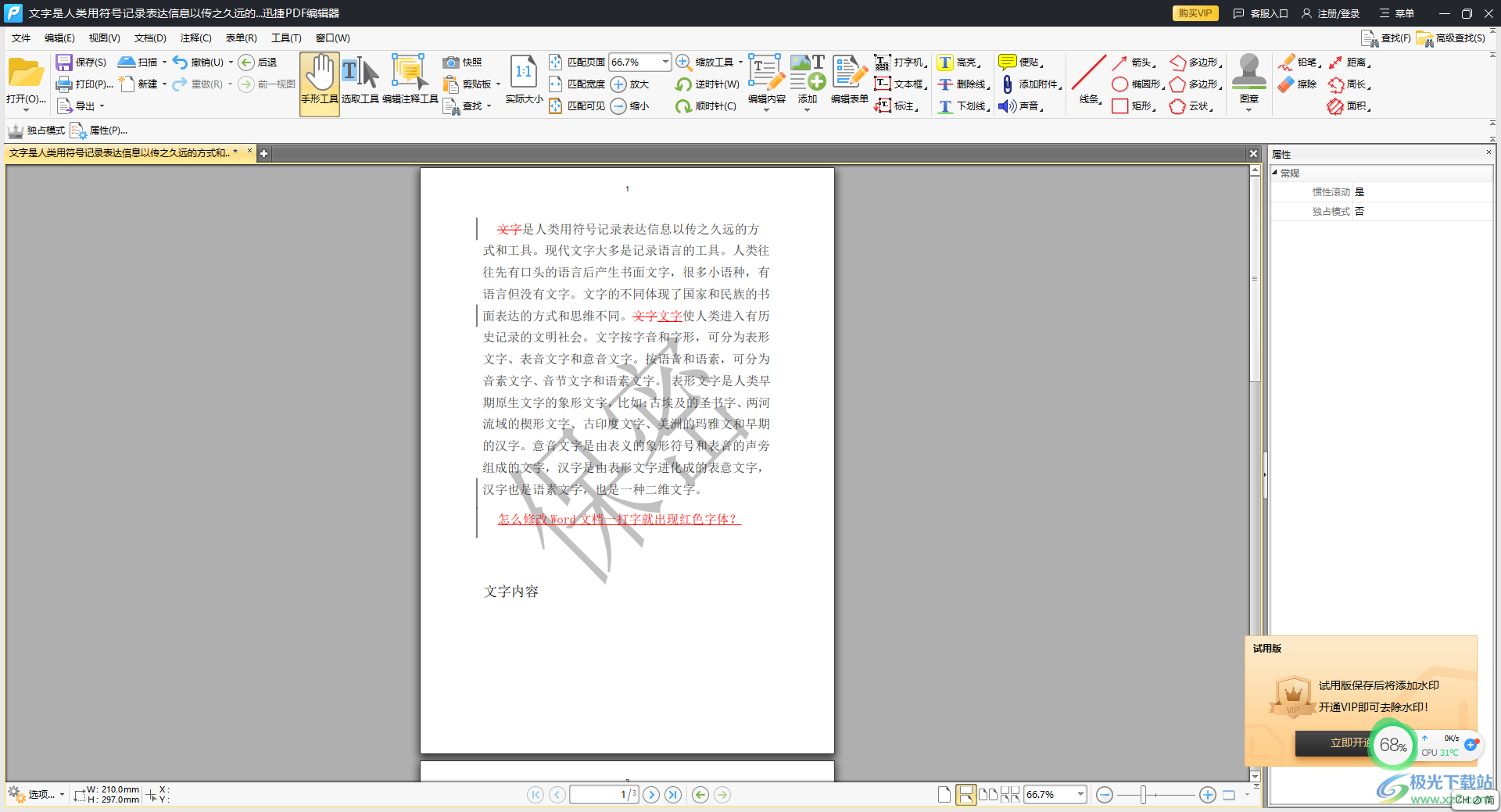 迅捷pdf编辑器将文字擦除干净的方法