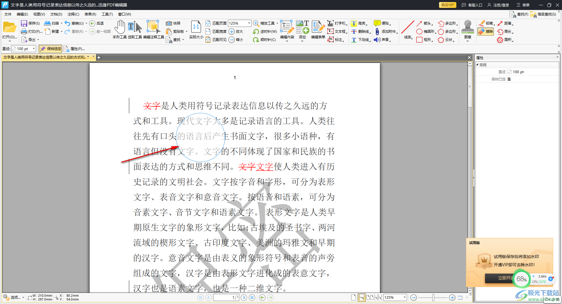 迅捷pdf编辑器将文字擦除干净的方法