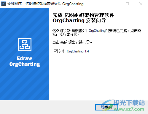 亿图组织架构管理软件(OrgCharting)