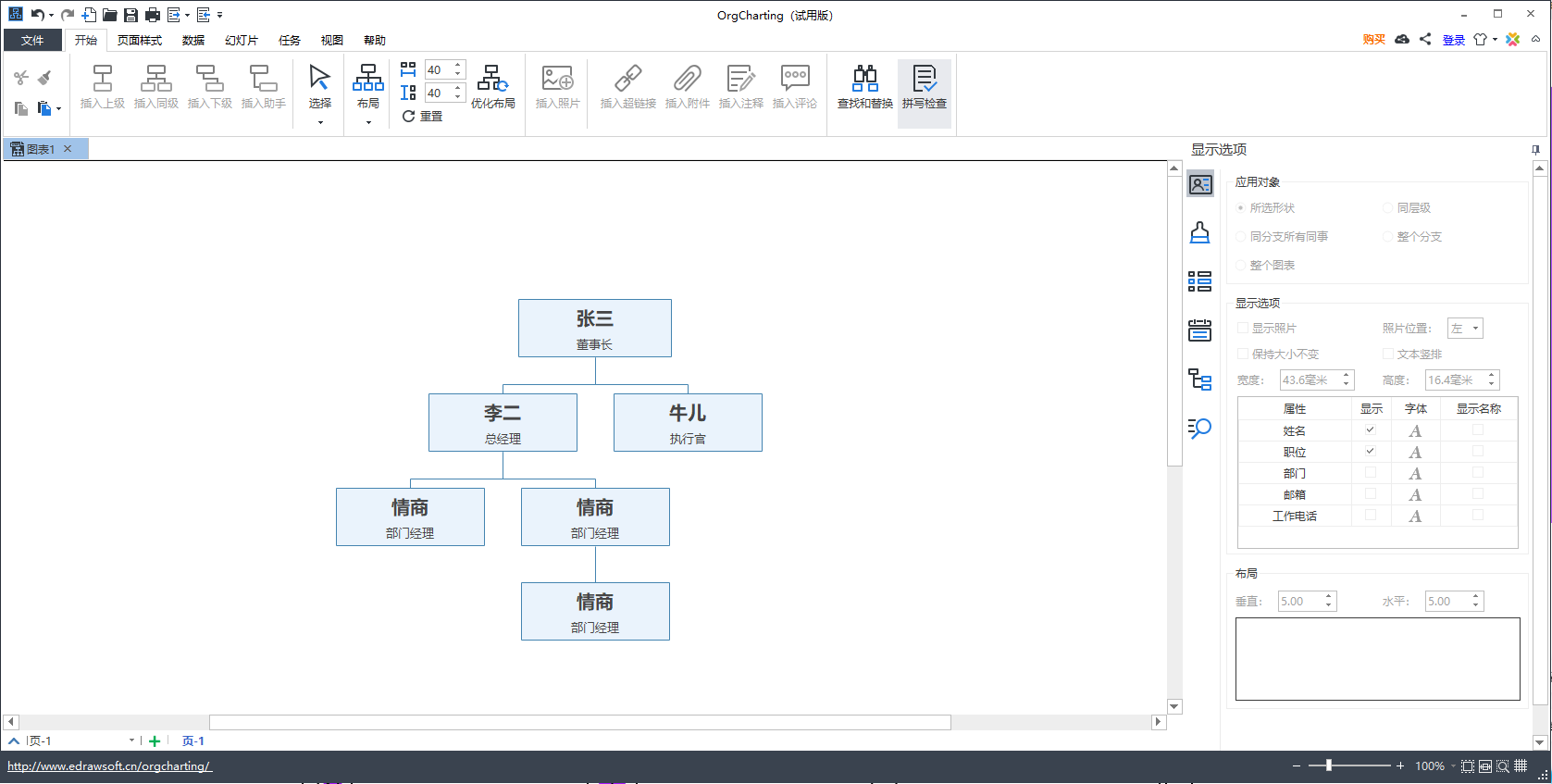 亿图组织架构管理软件(OrgCharting)(1)