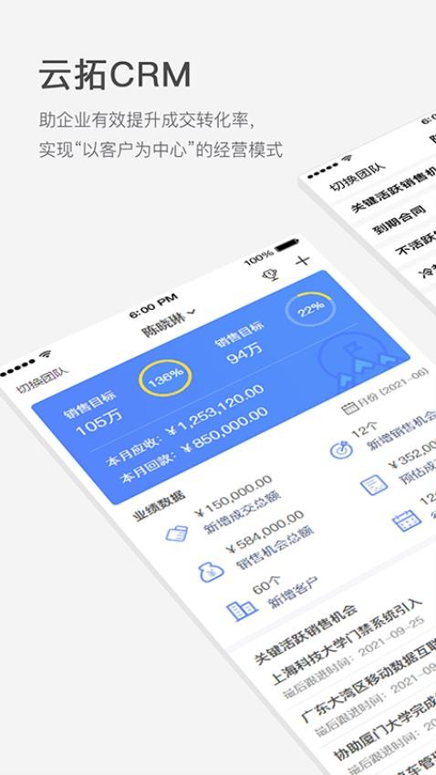云拓CRM手机版(4)