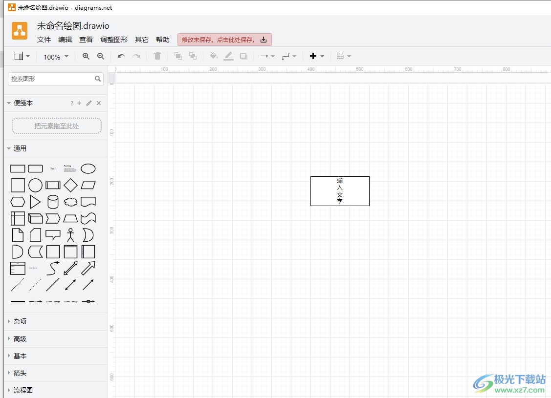 Draw.io在矩形框中竖着打字的教程