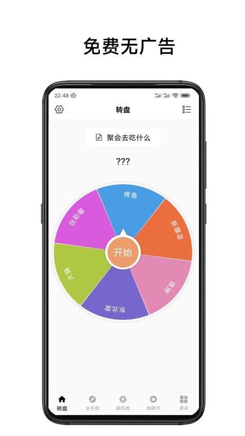 小转盘易决定APP(4)