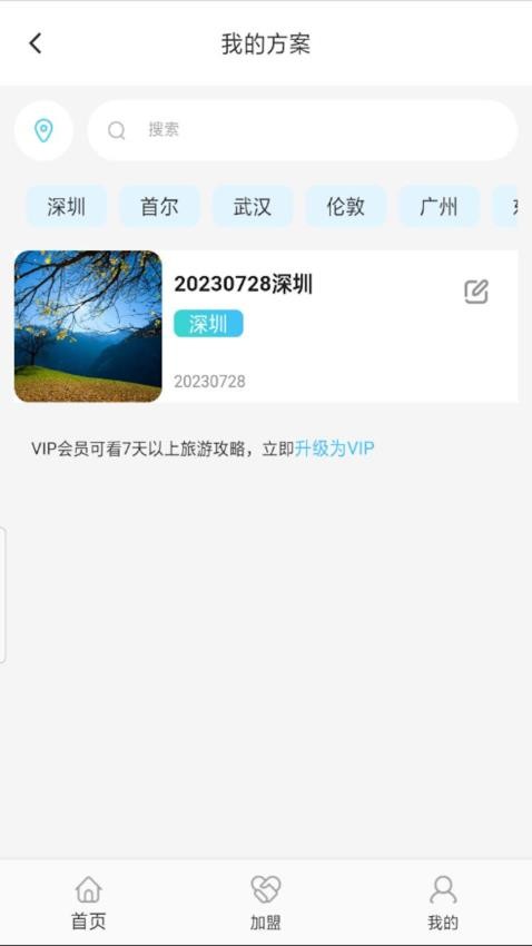 Somytrip全球旅游定制appv2.0.4(1)