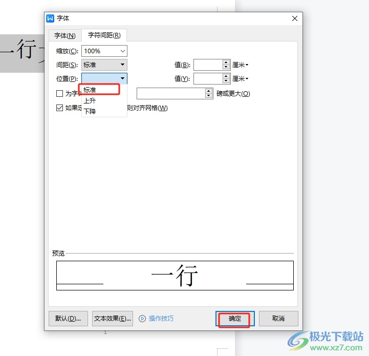 ​wps一行文字上下错位的解决教程