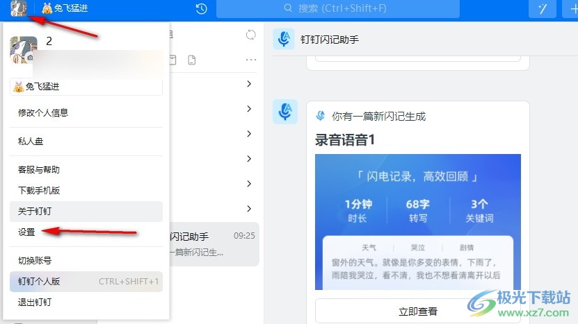 钉钉设置自动收起已读会话的方法