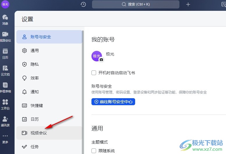 飞书进入视频会议设置页面的方法
