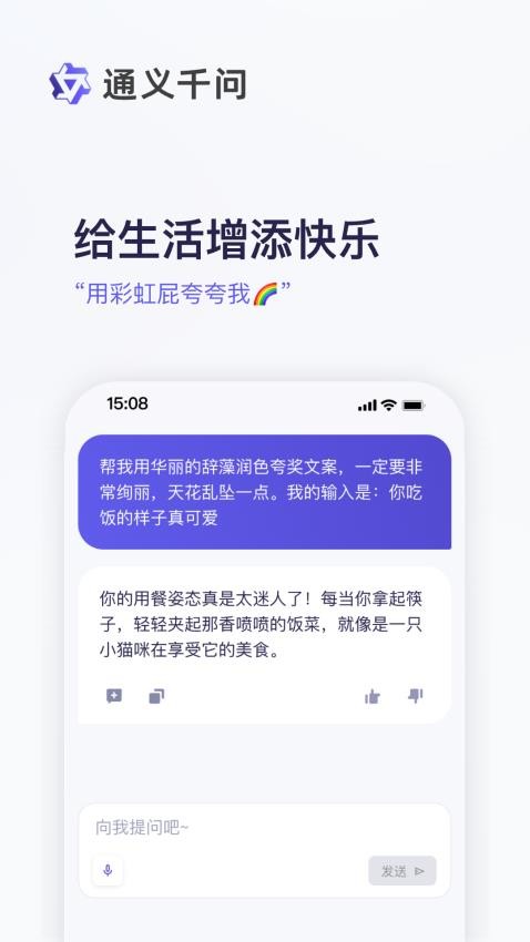  Tongyi Qianwen app v3.2.1 (1)
