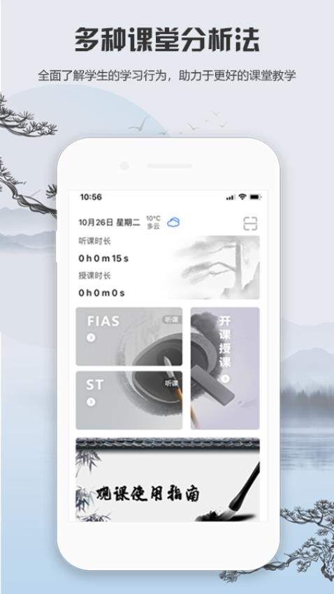 观课app(3)