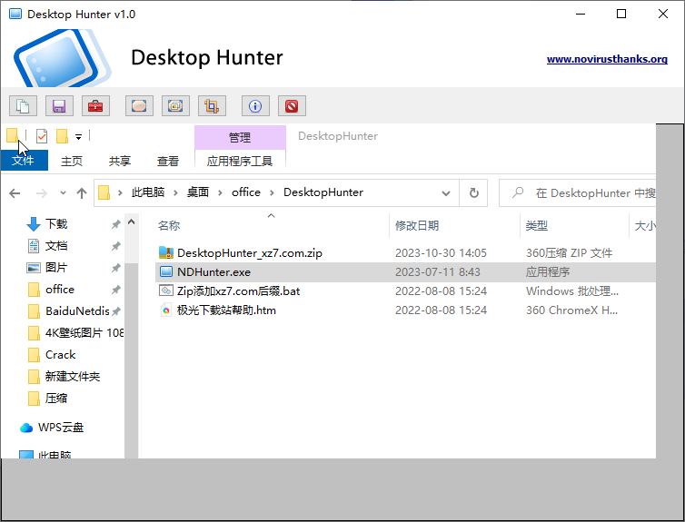 Desktop Hunter(屏幕截图工具)(1)