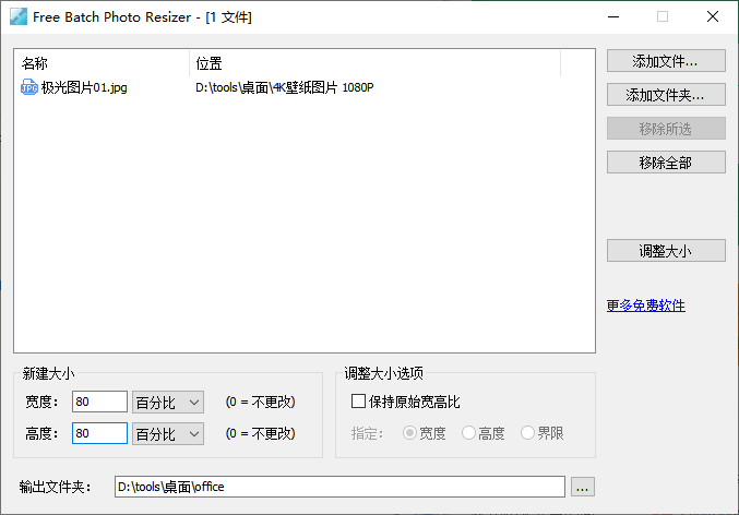 Free Batch Photo Resizer(批量调整图片尺寸工具)(1)