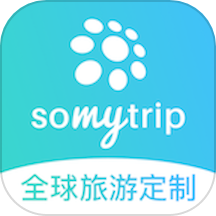Somytrip全球旅游定制app v2.0.4安卓版