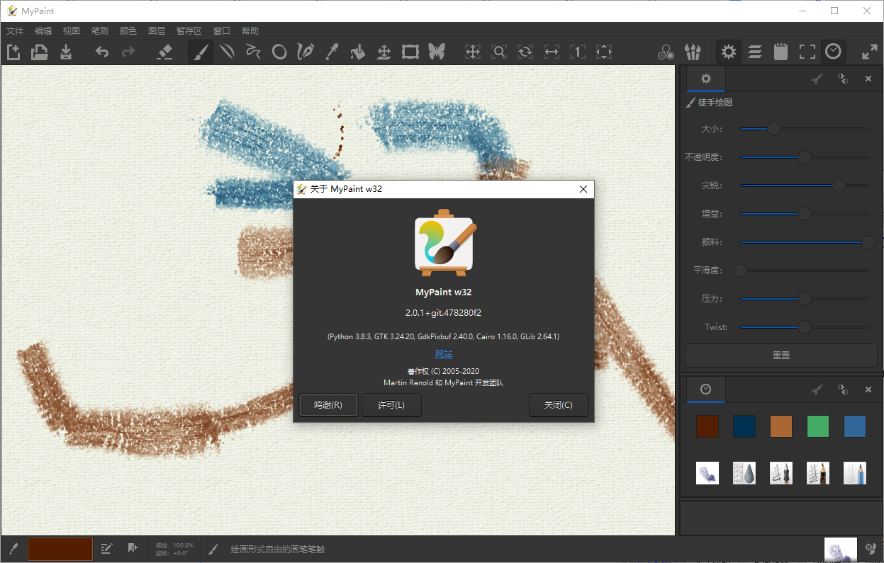 mypaint中文版(1)