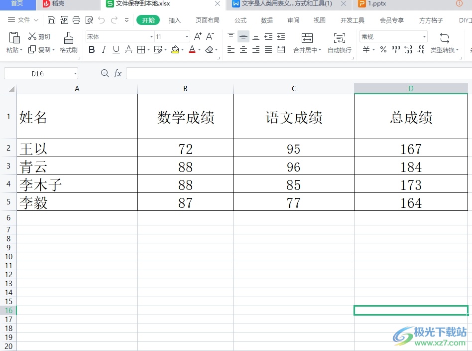 wps表格把文字水印放在正文下方的教程 