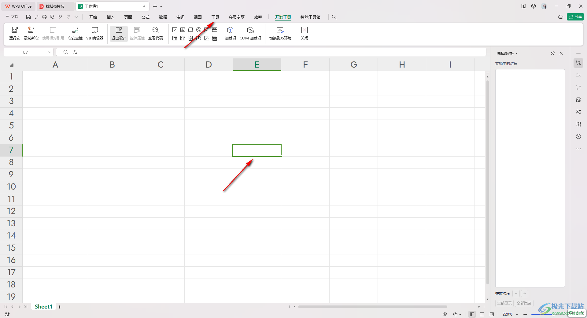 WPS Excel插入组合框控件的方法