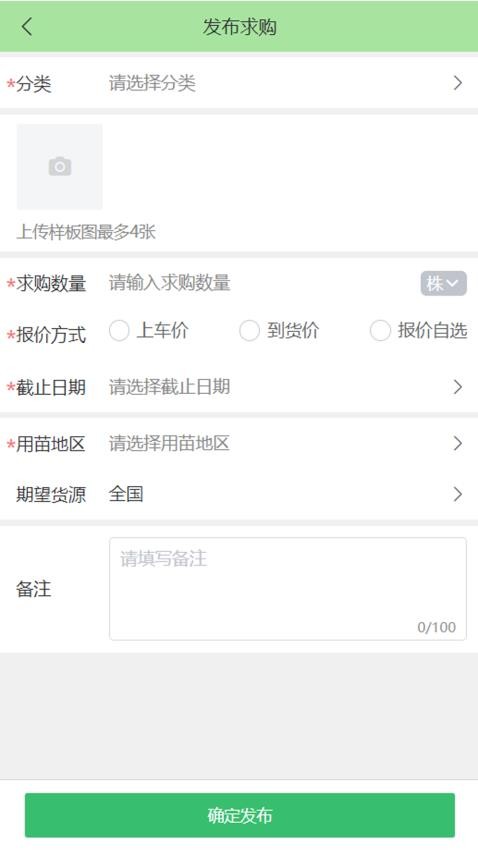 点苗报价APP(1)