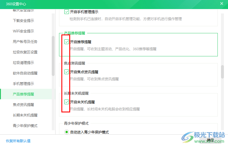 360安全卫士设置不弹出广告的方法