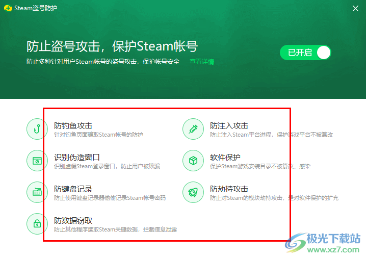 360安全卫士开启Steam盗号防护的方法