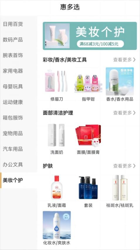 惠多选app(3)