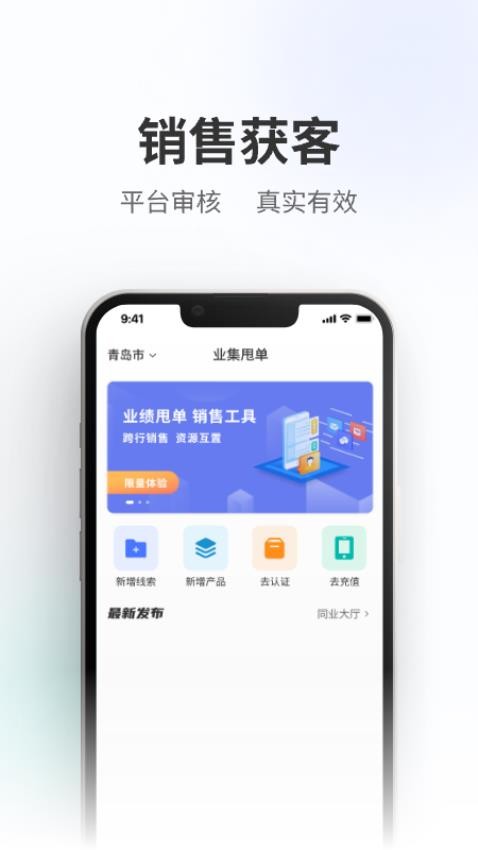 业集甩单APP(1)