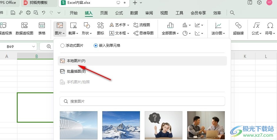 WPS Excel图片嵌入单元格的方法