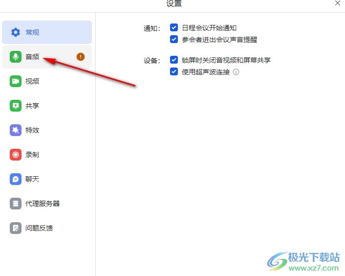 飞书设置长按空格键打开麦克风的方法