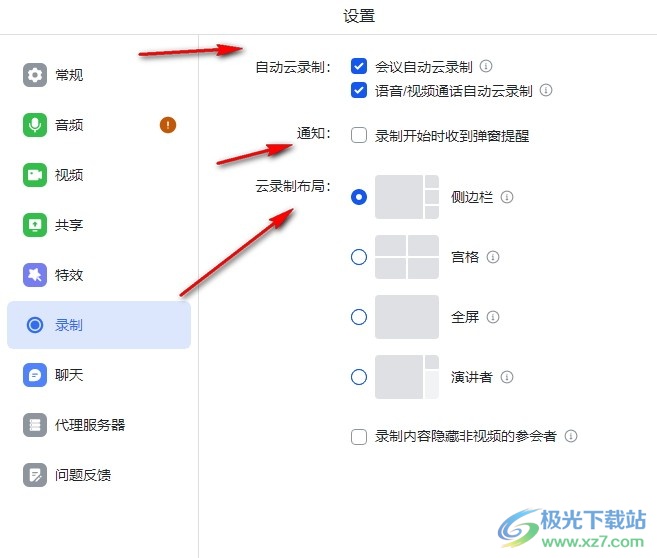 飞书设置只录制摄像头开启的参会者的方法