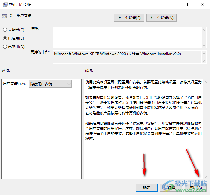 Win10系统禁止自动安装捆绑软件的方法