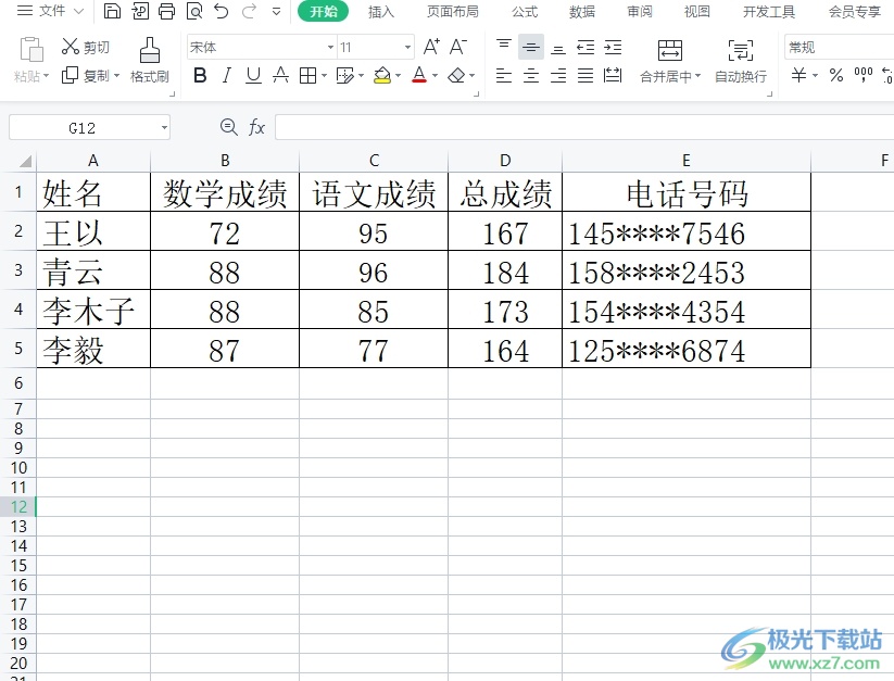 wps表格让隐藏的号码显示出来的教程