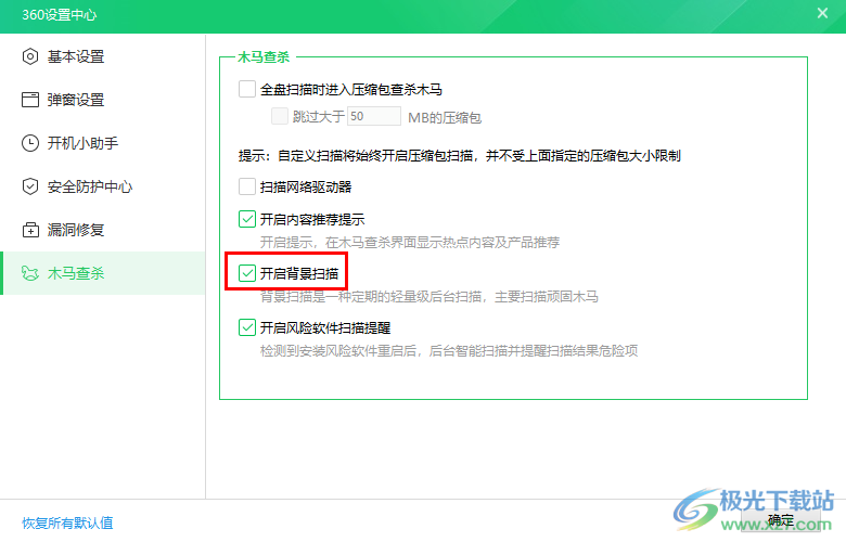 360安全卫士设置自动扫描查杀木马病毒的方法
