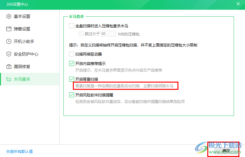 360安全卫士设置自动扫描查杀木马病毒的方法
