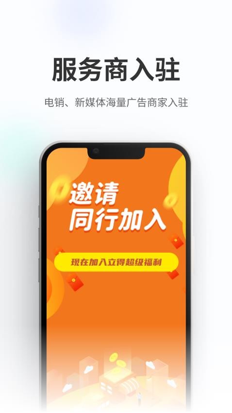 业集甩单APP(2)