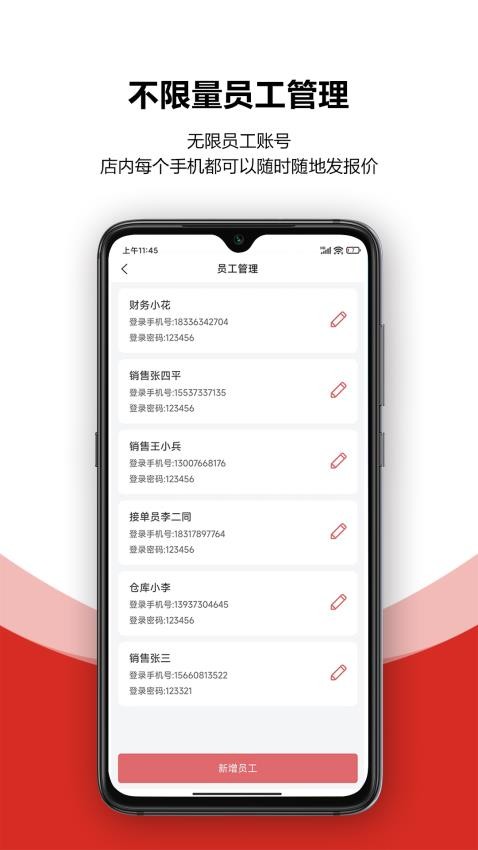 火一下超级报价表APP(5)