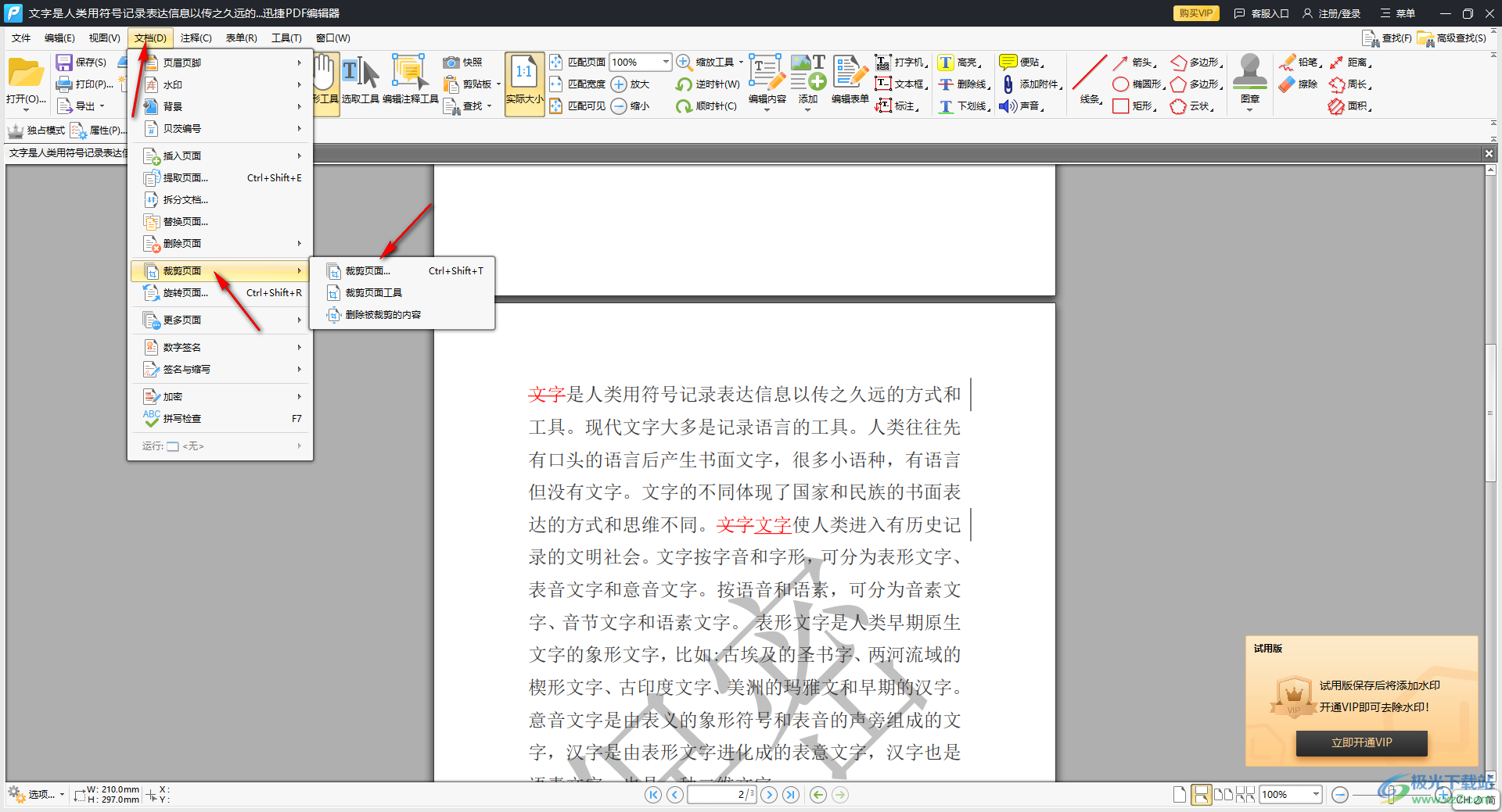 迅捷PDF编辑器裁剪页面的方法