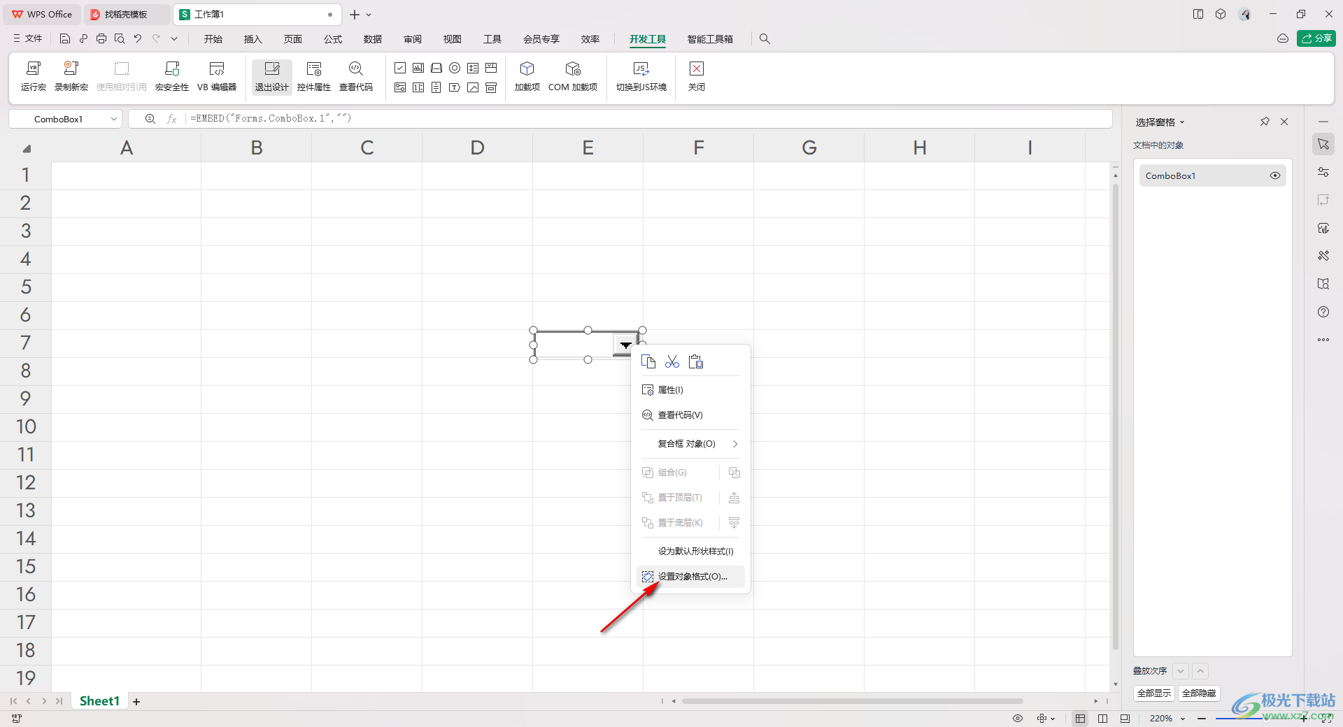 WPS Excel插入组合框控件的方法