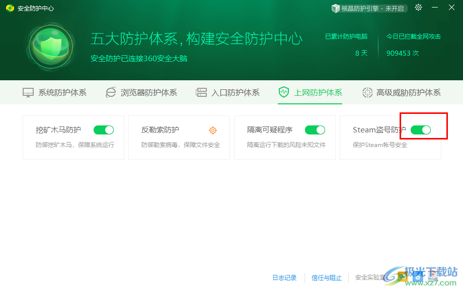 360安全卫士开启Steam盗号防护的方法
